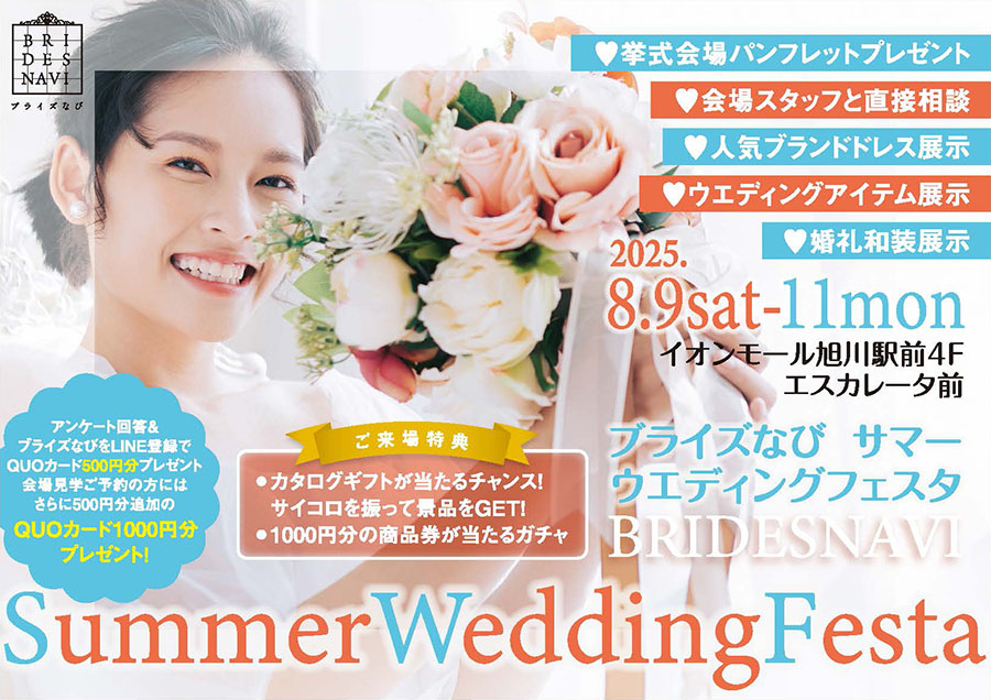 Summer Wedding Festa 2025