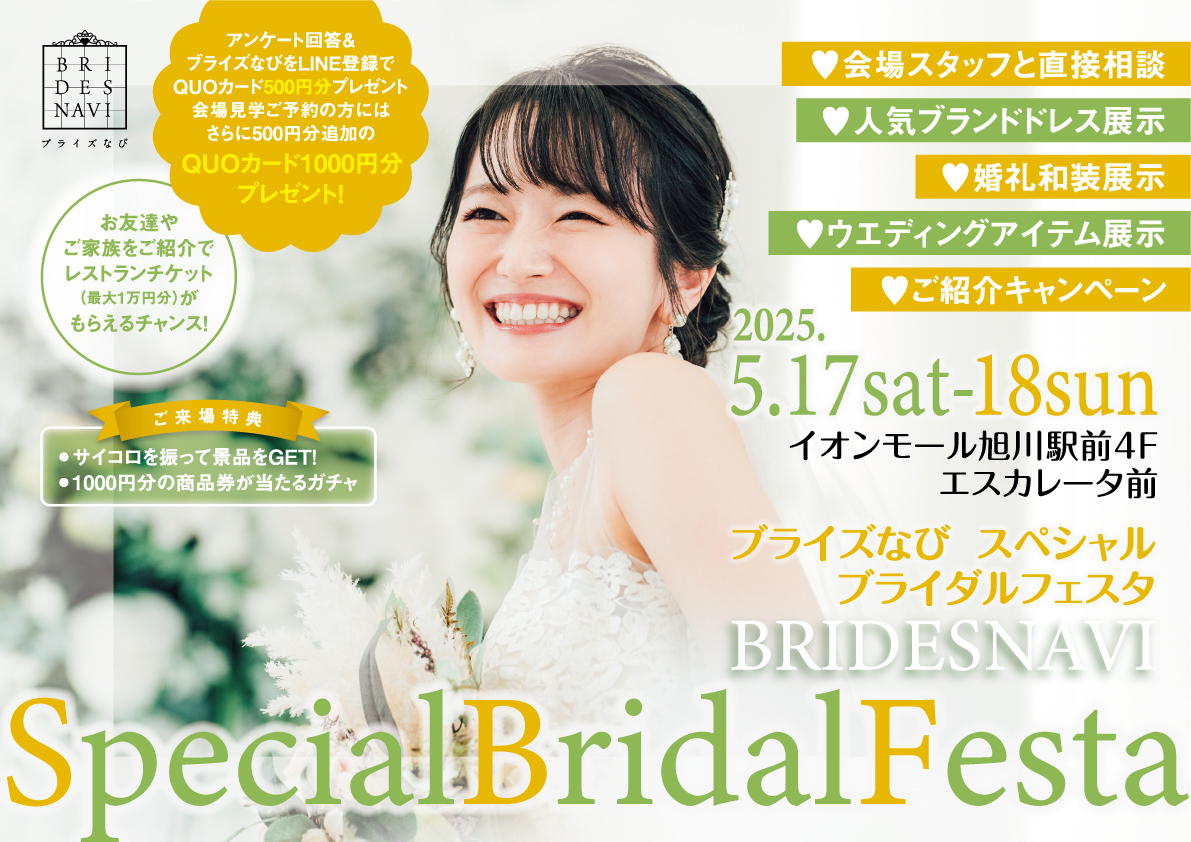 Spring Wedding Festa 2025
