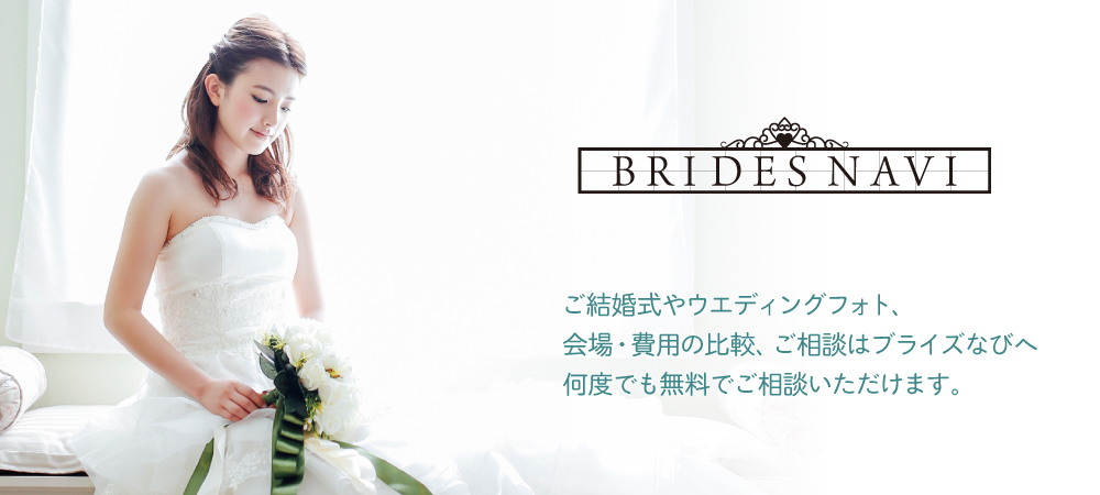 ブライズなび札幌店BRIDES NAVI